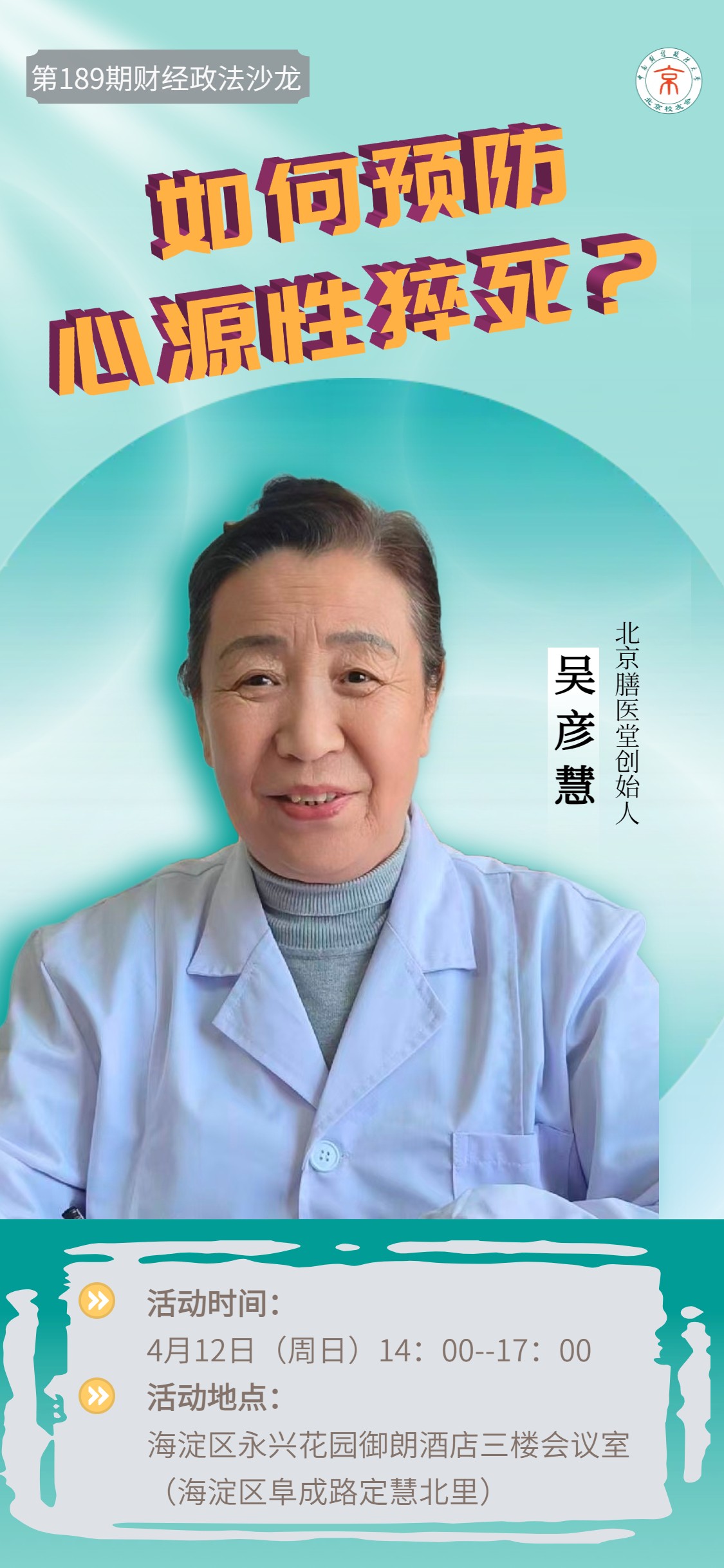 简约中国医师节医疗健康人物荣誉表彰企业办公 (1).jpeg